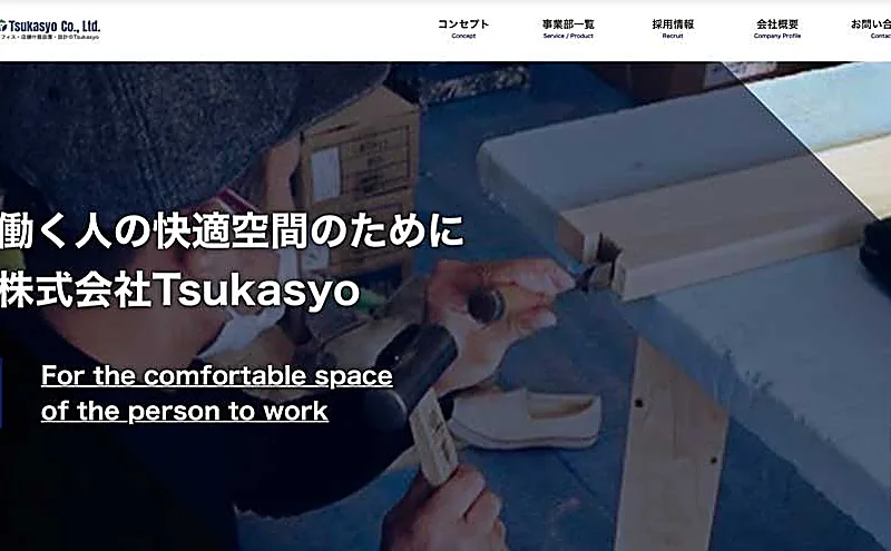 株式会社Tsukasyo