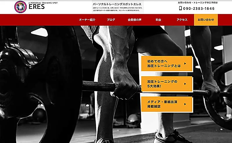 パーソナルトレーニングスポットエレス