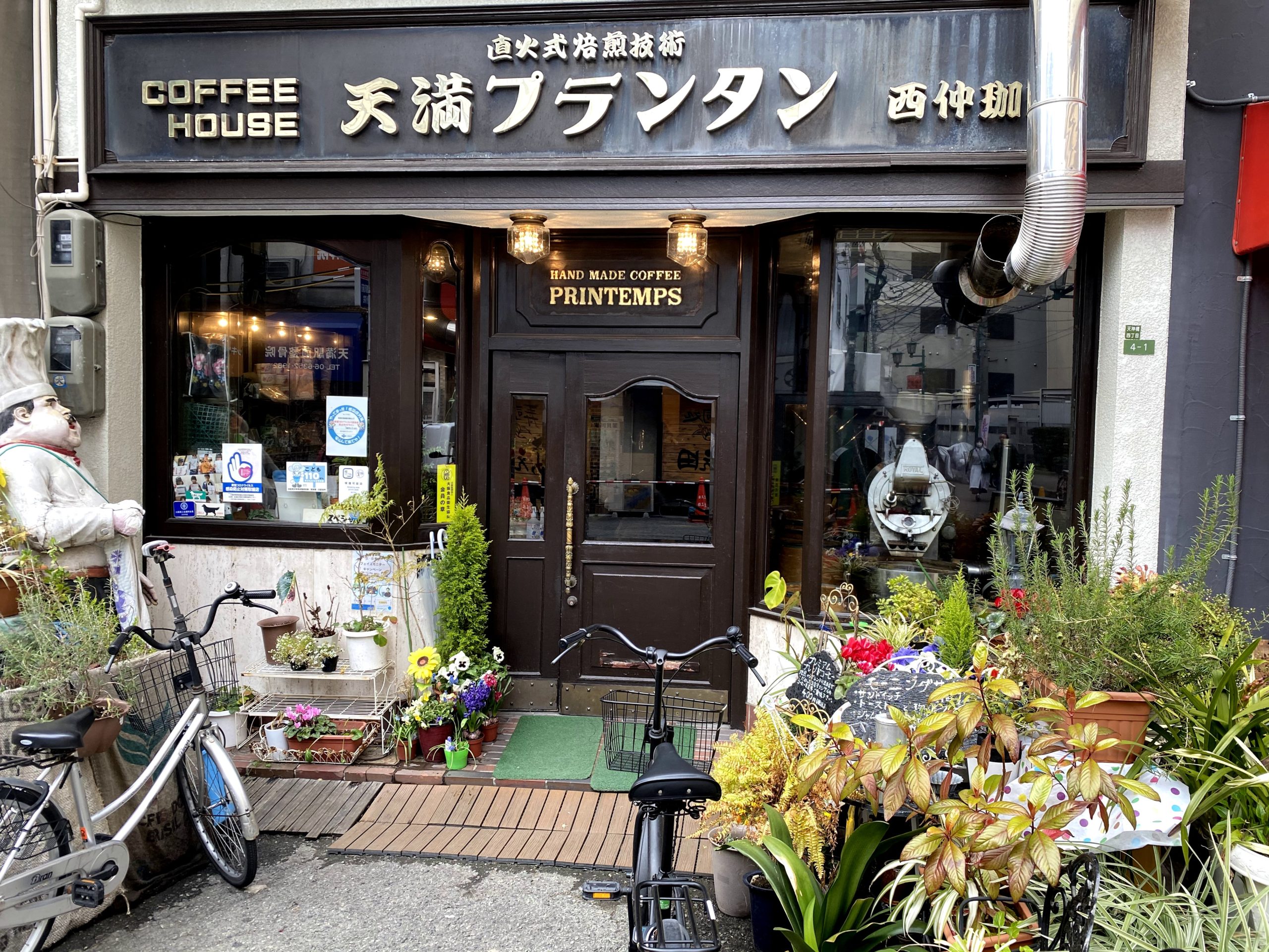 ノスタルジックな時間を過ごす【後編】COFFEE HOUSE”天満プランタン”西仲珈琲