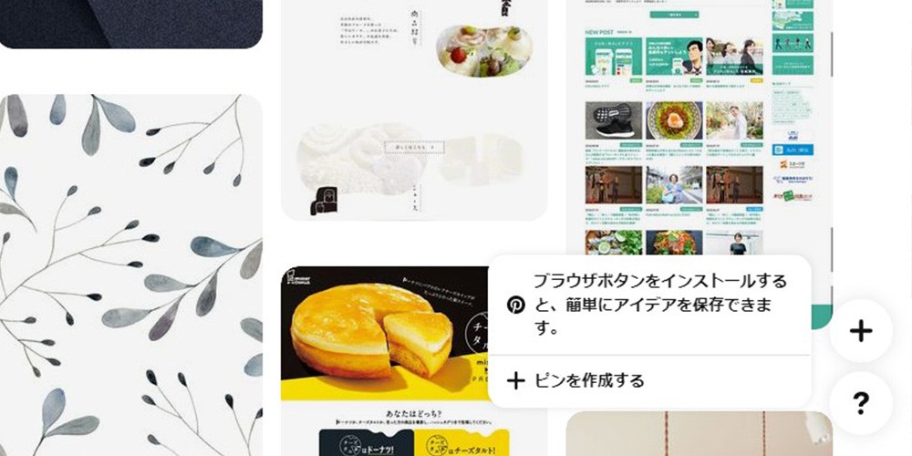 Pinterest（ピンタレスト）投稿方法