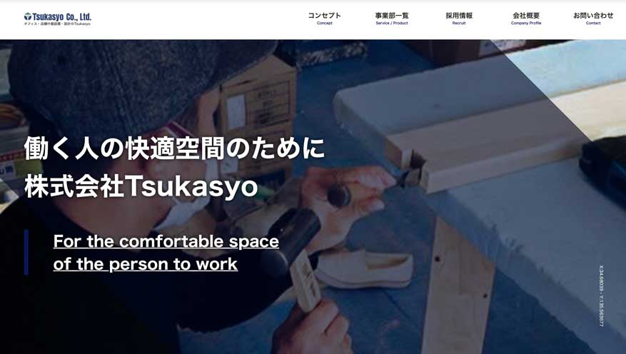 株式会社Tsukasyo