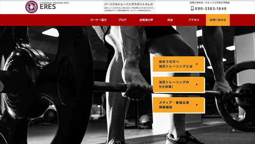 パーソナルトレーニングスポットエレス
